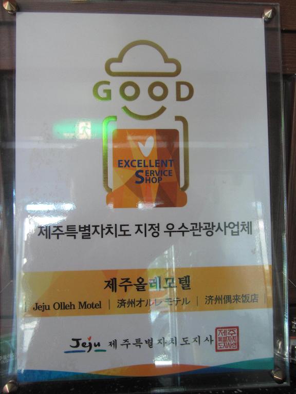 Jeju Olleh Hotel Pokoj fotografie